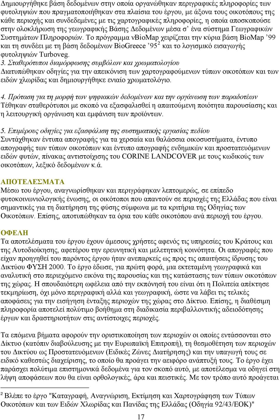 Το πρόγραμμα νbiomap χειρίζεται την κύρια βάση BioMap 99 και τη συνδέει με τη βάση δεδομένων BioGreece 95 2 και το λογισμικό εισαγωγής φυτοληψιών Turboveg. 3.