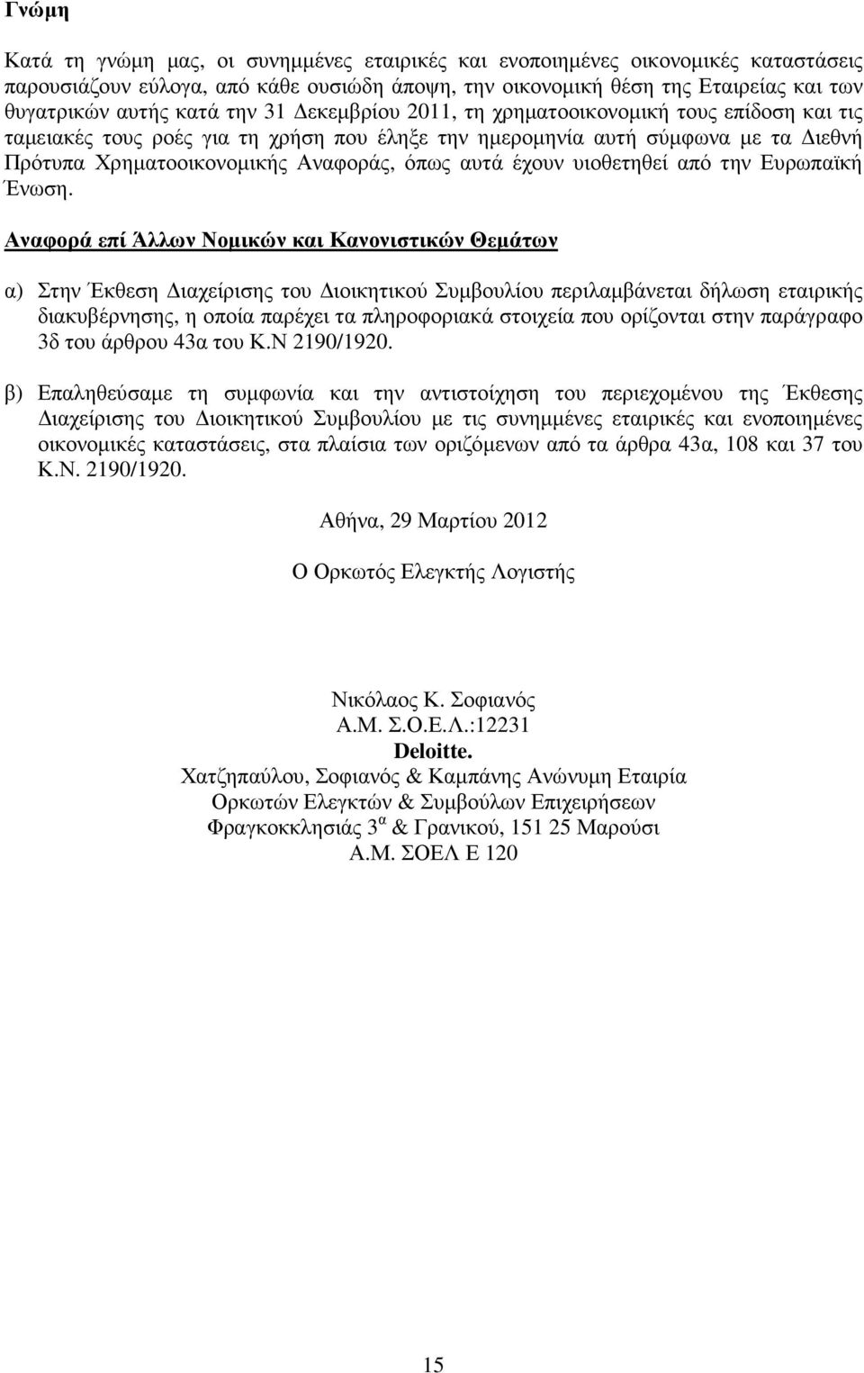 έχουν υιοθετηθεί από την Ευρωπαϊκή Ένωση.