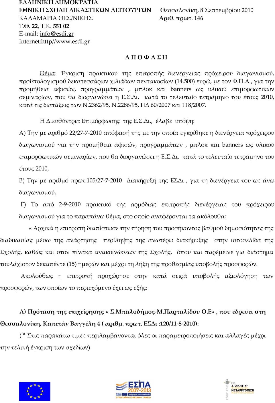 Σ.Δι, κατά το τελευταίο τετράμηνο του έτους 2010, κατά τις διατάξεις των Ν.2362/95, Ν.2286/95, ΠΔ 60/2007 και 118/2007. Η Διευθύντρια Επιμόρφωσης της Ε.Σ.Δι., έλαβε υπόψη: Α) Την με αριθμό