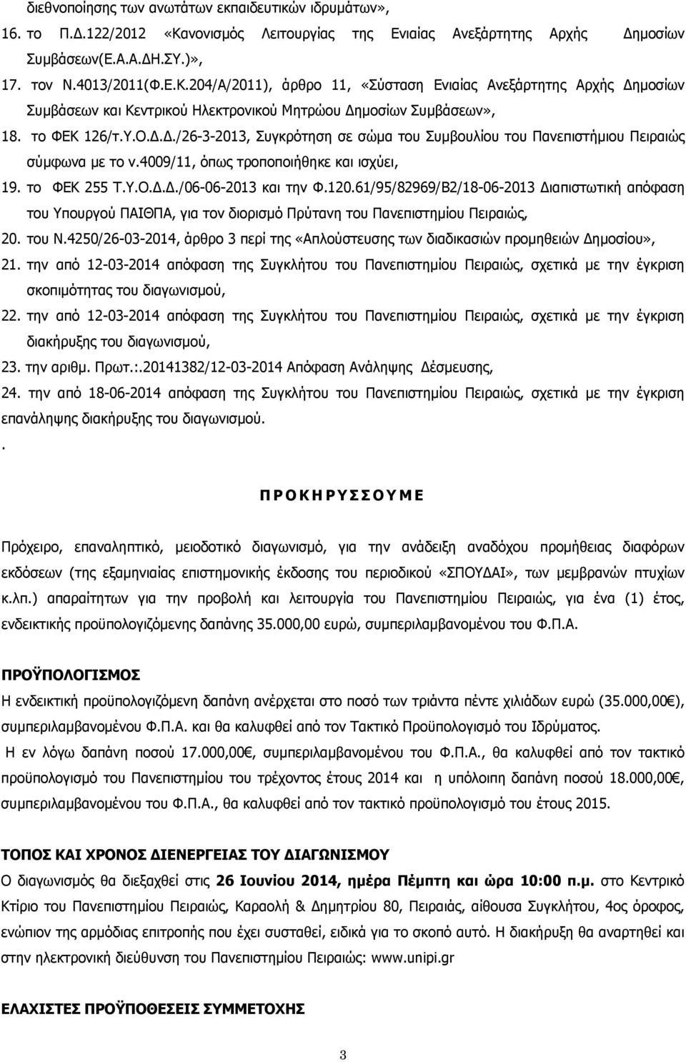 204/Α/2011), άρθρο 11, «Σύσταση Ενιαίας Ανεξάρτητης Αρχής Δημοσίων Συμβάσεων και Κεντρικού Ηλεκτρονικού Μητρώου Δημοσίων Συμβάσεων», 18. το ΦΕΚ 126/τ.Υ.Ο.Δ.Δ./26-3-2013, Συγκρότηση σε σώμα του Συμβουλίου του Πανεπιστήμιου Πειραιώς σύμφωνα με το ν.