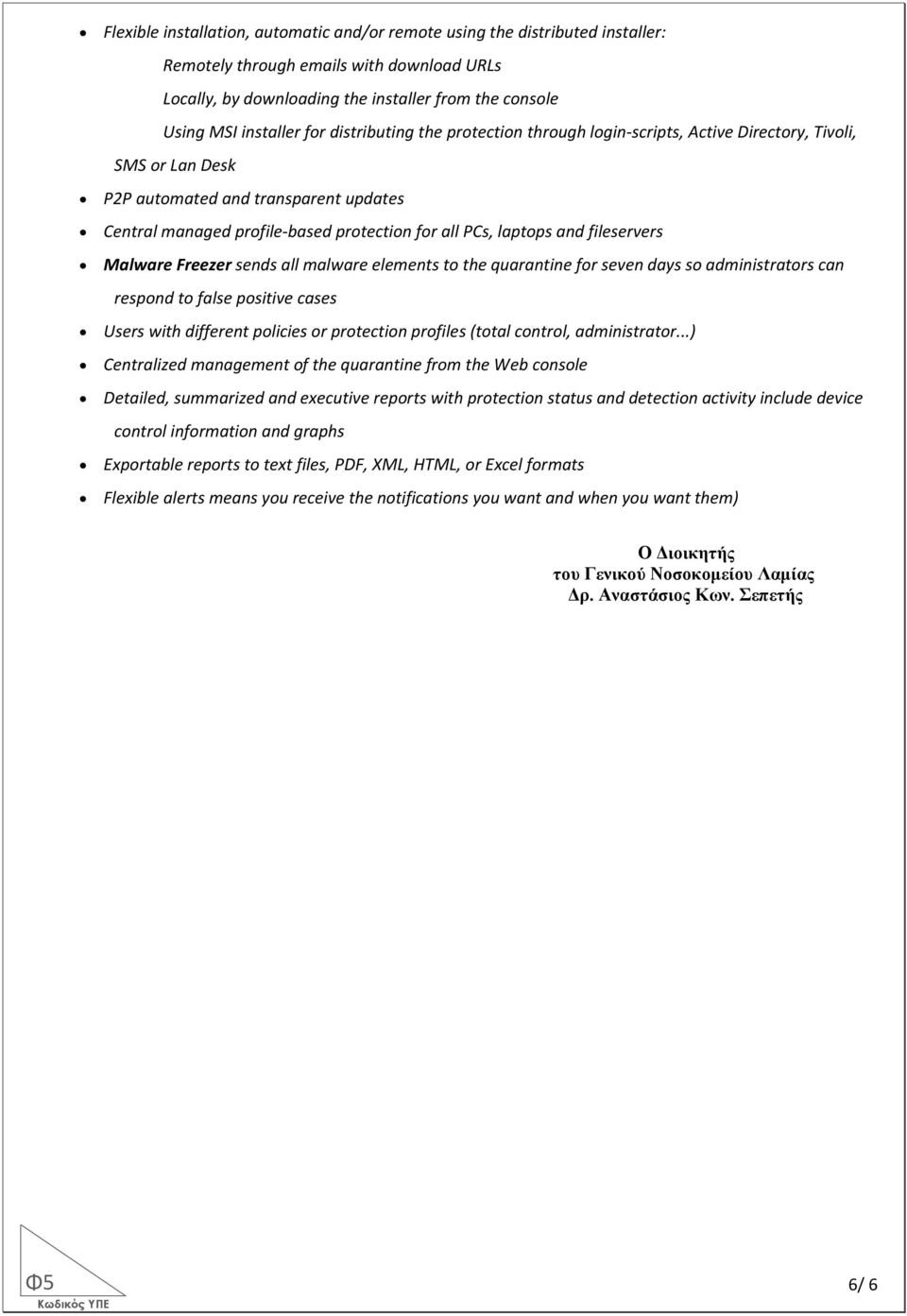 and fileservers Malware Freezer sends all malware elements to the quarantine for seven days so administrators can respond to false positive cases Users with different policies or protection profiles