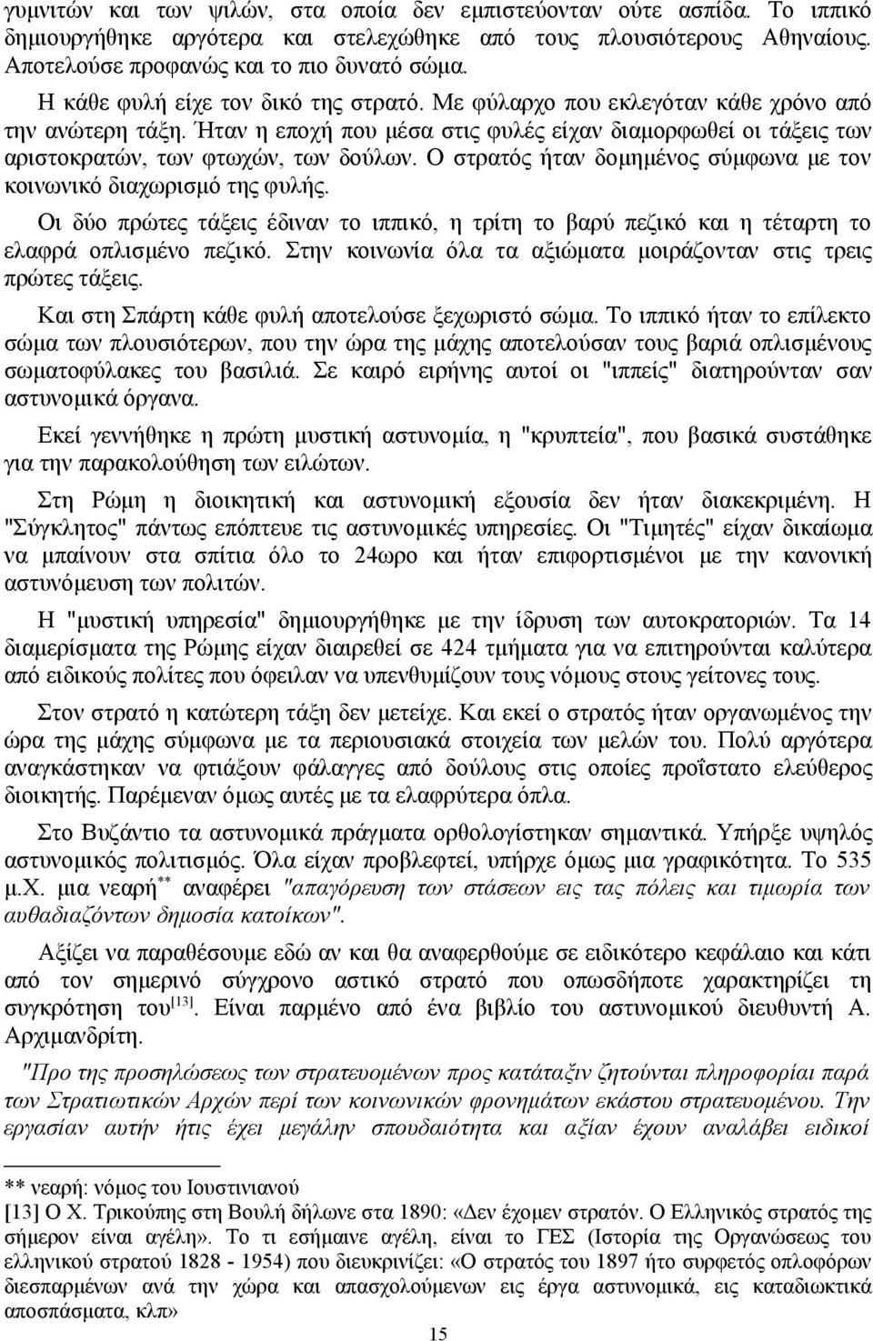 Ο στρατός ήταν δομημένος σύμφωνα με τον κοινωνικό διαχωρισμό της φυλής. Οι δύο πρώτες τάξεις έδιναν το ιππικό, η τρίτη το βαρύ πεζικό και η τέταρτη το ελαφρά οπλισμένο πεζικό.