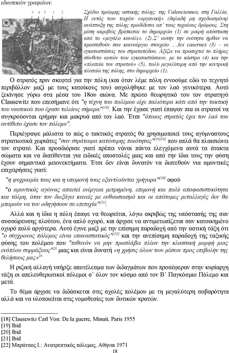 les casernes (3) οι εγκαταστάσεις του στρατοπέδου.