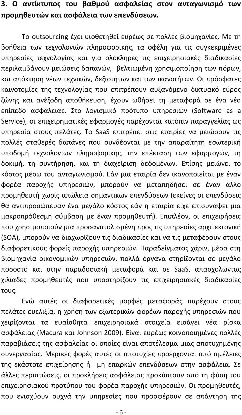 χρθςιμοποίθςθ των πόρων, και απόκτθςθ νζων τεχνικϊν, δεξιοτιτων και των ικανοτιτων.