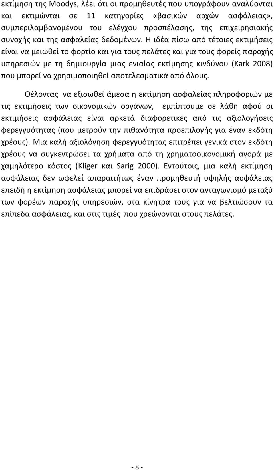 Η ιδζα πίςω από τζτοιεσ εκτιμιςεισ είναι να μειωκεί το φορτίο και για τουσ πελάτεσ και για τουσ φορείσ παροχισ υπθρεςιϊν με τθ δθμιουργία μιασ ενιαίασ εκτίμθςθσ κινδφνου (Kark 2008) που μπορεί να