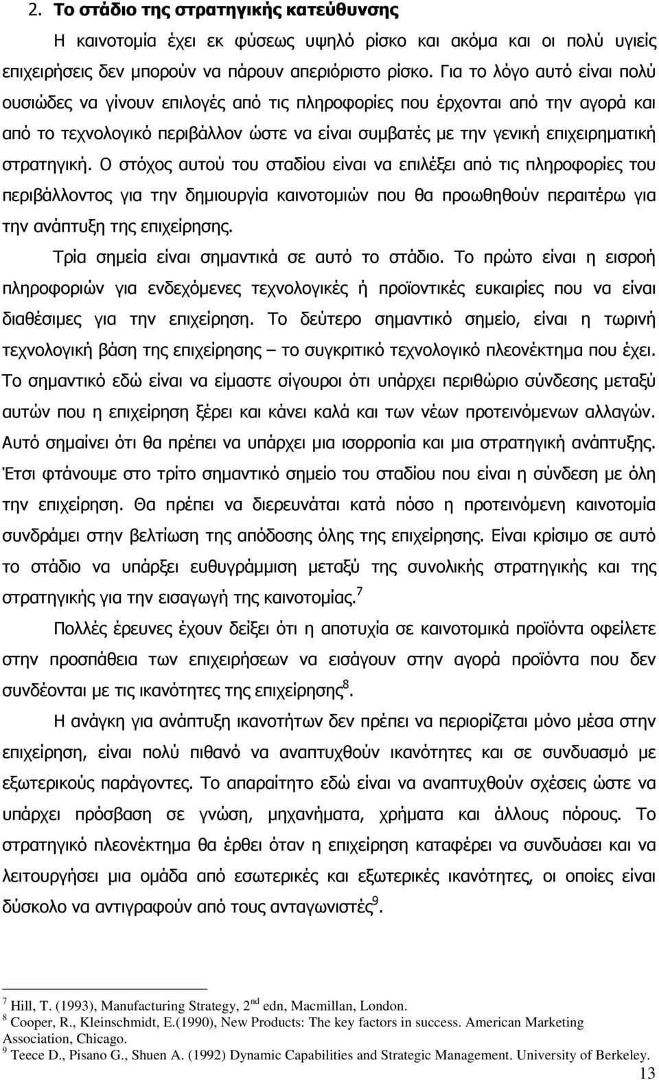 Ο στόχος αυτού του σταδίου είναι να επιλέξει από τις πληροφορίες του περιβάλλοντος για την δηµιουργία καινοτοµιών που θα προωθηθούν περαιτέρω για την ανάπτυξη της επιχείρησης.