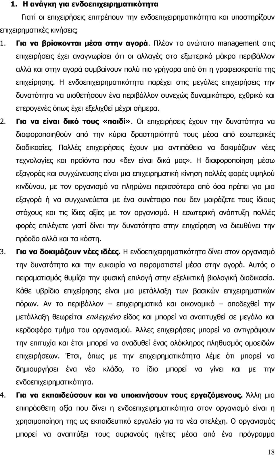 Η ενδοεπιχειρηµατικότητα παρέχει στις µεγάλες επιχειρήσεις την δυνατότητα να υιοθετήσουν ένα περιβάλλον συνεχώς δυναµικότερο, εχθρικό και ετερογενές όπως έχει εξελιχθεί µέχρι σήµερα. 2.