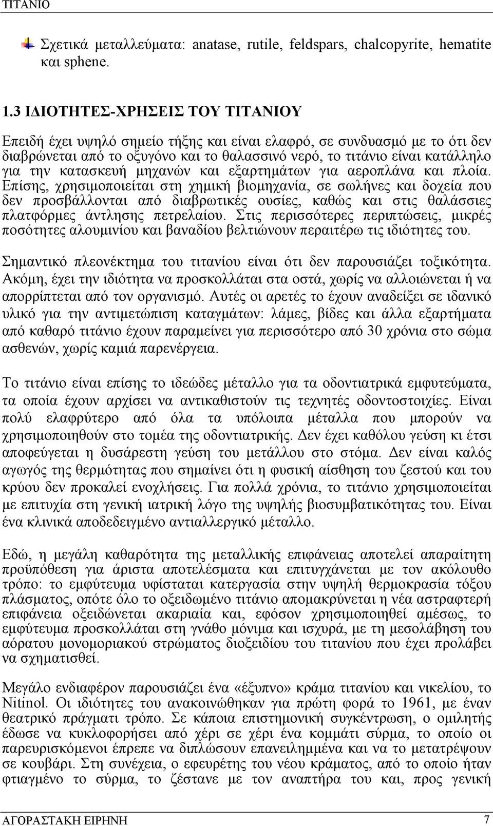 κατασκευή μηχανών και εξαρτημάτων για αεροπλάνα και πλοία.