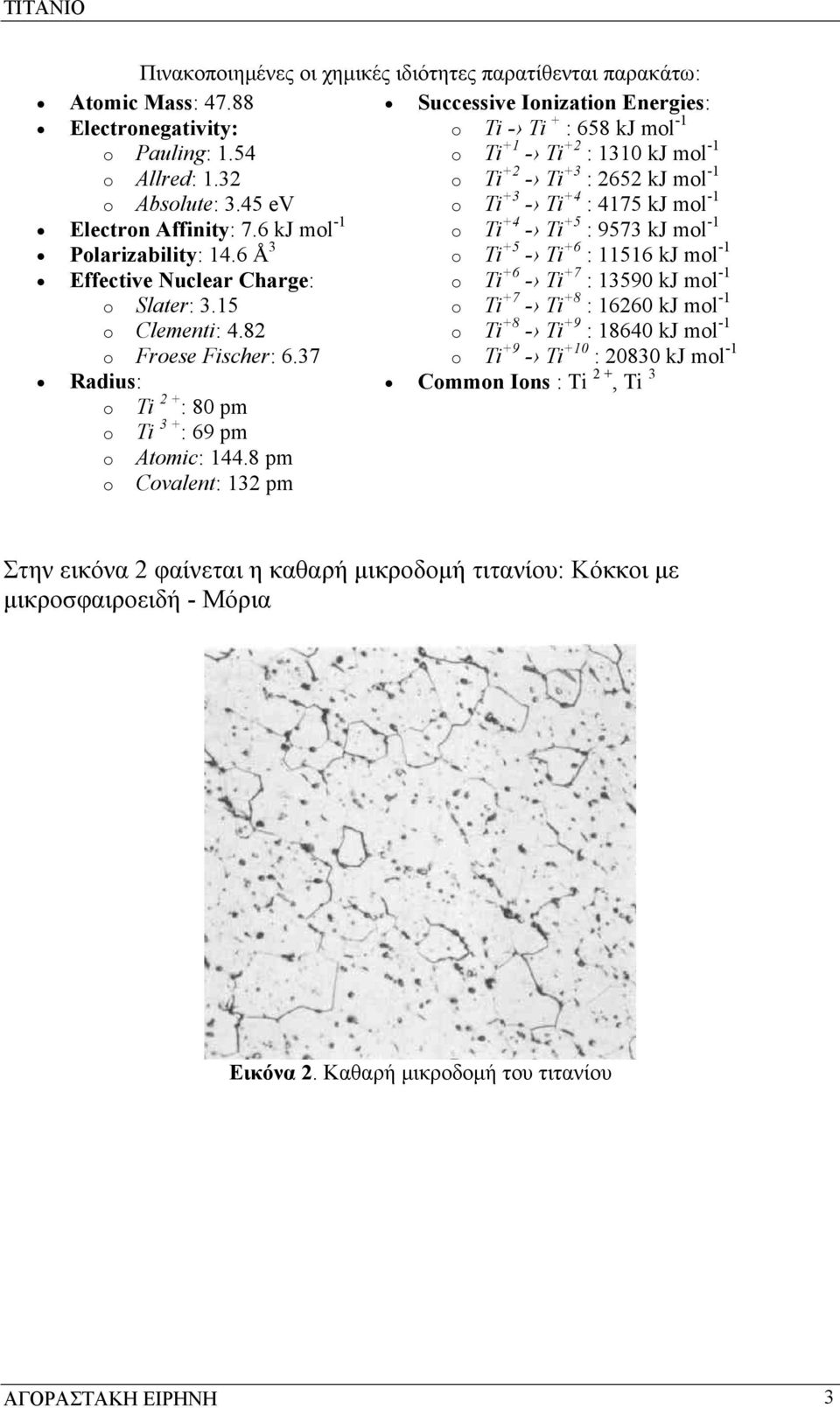 6 kj mol -1 o Ti +4 - Ti +5 : 9573 kj mol -1 Polarizability: 14.6 Å 3 o Ti +5 - Ti +6 : 11516 kj mol -1 Effective Nuclear Charge: o Ti +6 - Ti +7 : 13590 kj mol -1 o Slater: 3.