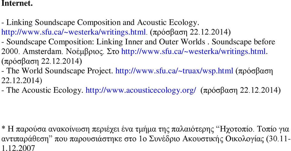(πρόσβαση 22.12.2014) - The World Soundscape Project. http://www.sfu.ca/~truax/wsp.html (πρόσβαση 22.12.2014) - The Acoustic Ecology. http://www.acousticecology.