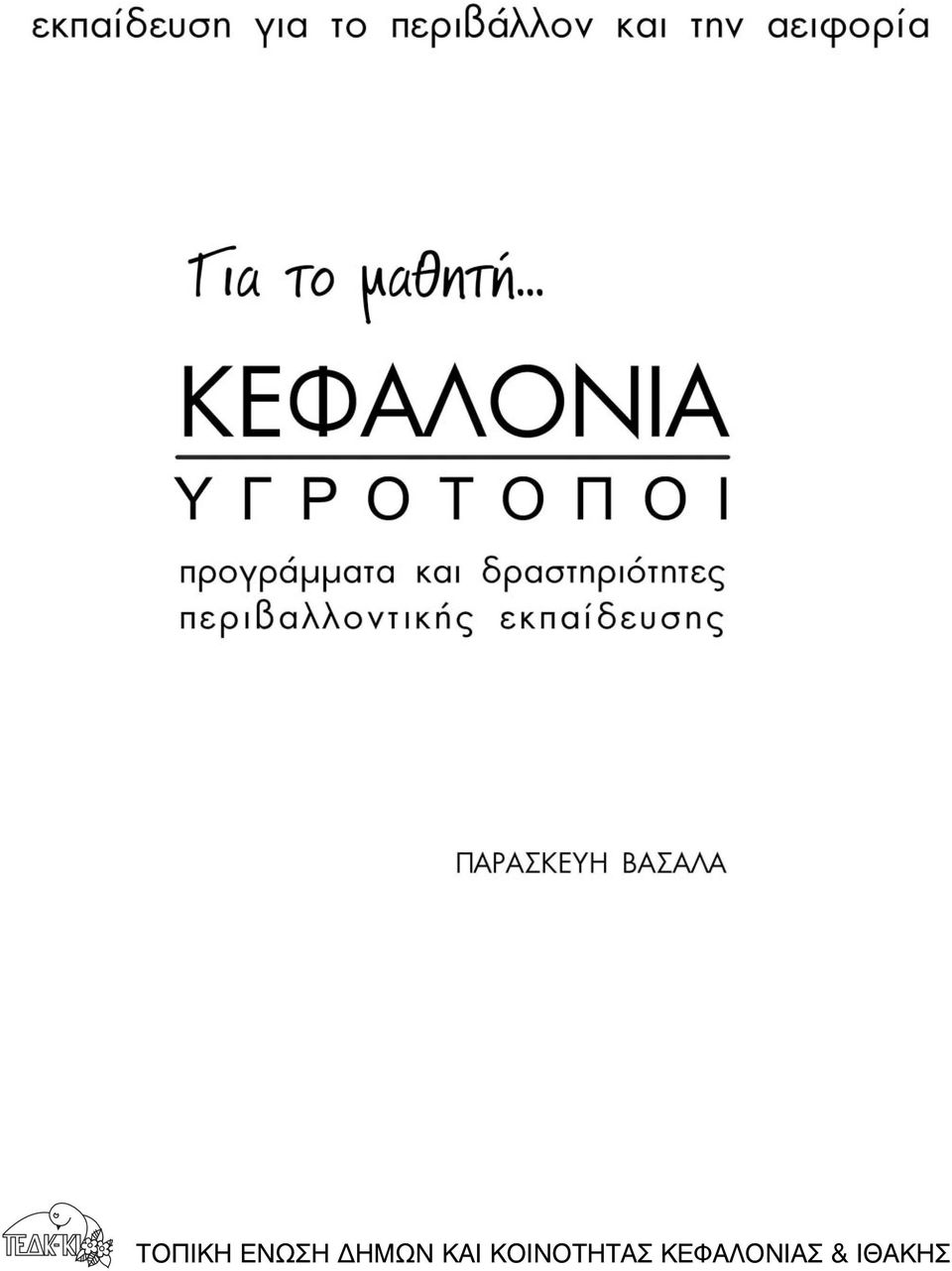 ΚΟΙΝΟΤΗΤΑΣ