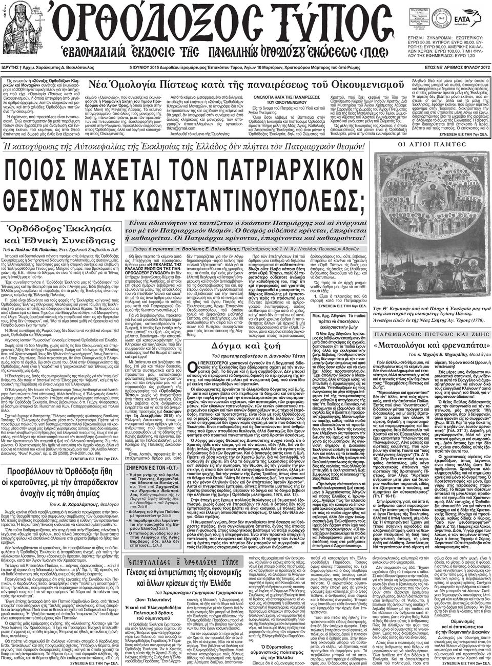 Μοναχῶν» συνέταξε καὶ ἐκυκλοφόρησε τὸ 2009 τὴν ἱστορικὴ πλέον γιὰ τὴν ἀπήχηση ποὺ εἶχε «Ὁµολογία Πίστεως κατὰ τοῦ Οἰκουµενισµοῦ», ἡ ὁποία ὑπεγράφη ἀπὸ µεγάλο ἀριθµὸ ἀρχιερέων, λοιπῶν κληρικῶν καὶ