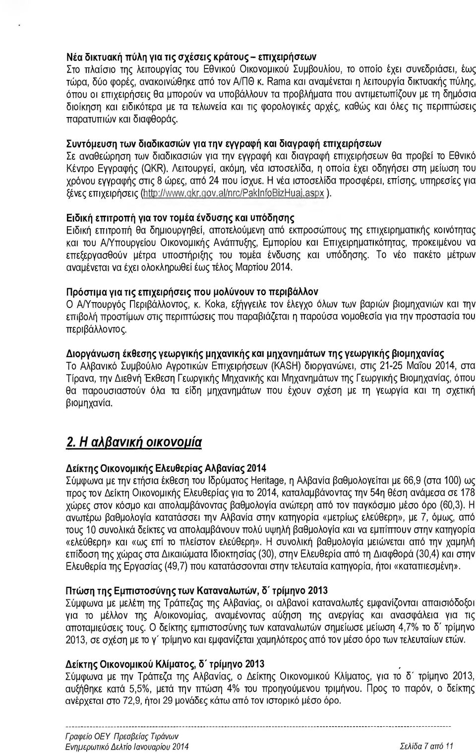 φορολογικές αρχές, καθώς και όλες τις περιπτώσεις παρατυπιών και διαφθοράς.