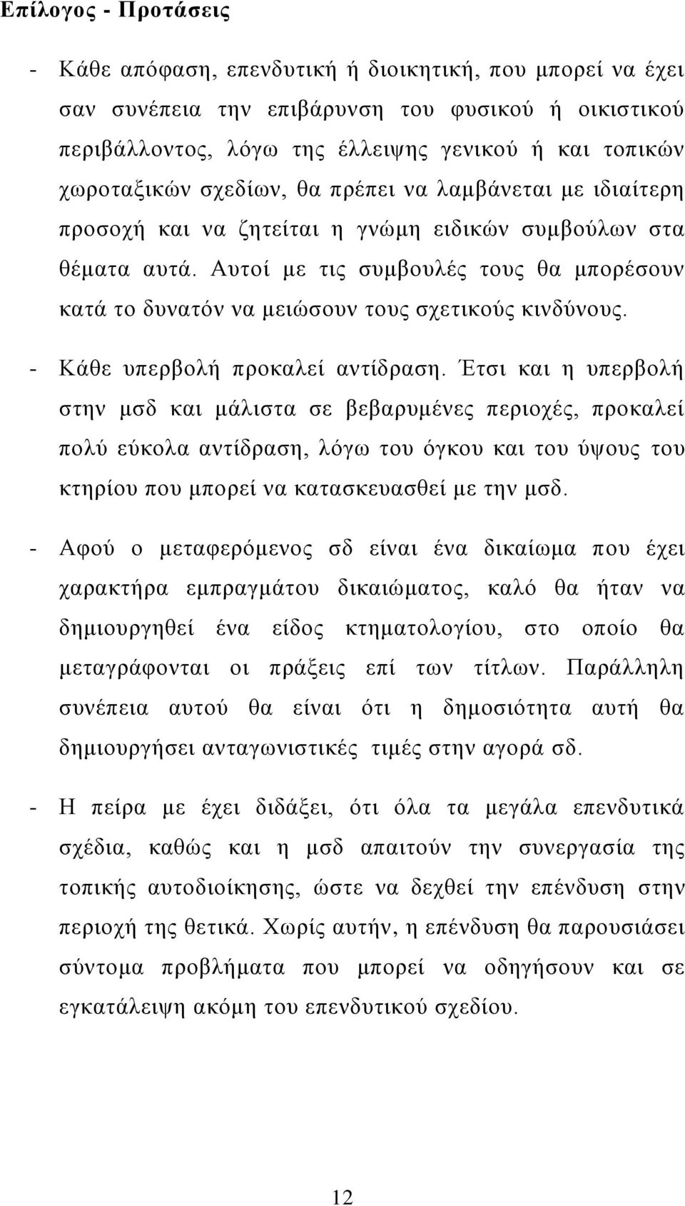 Αυτοί με τις συμβουλές τους θα μπορέσουν κατά το δυνατόν να μειώσουν τους σχετικούς κινδύνους. - Κάθε υπερβολή προκαλεί αντίδραση.