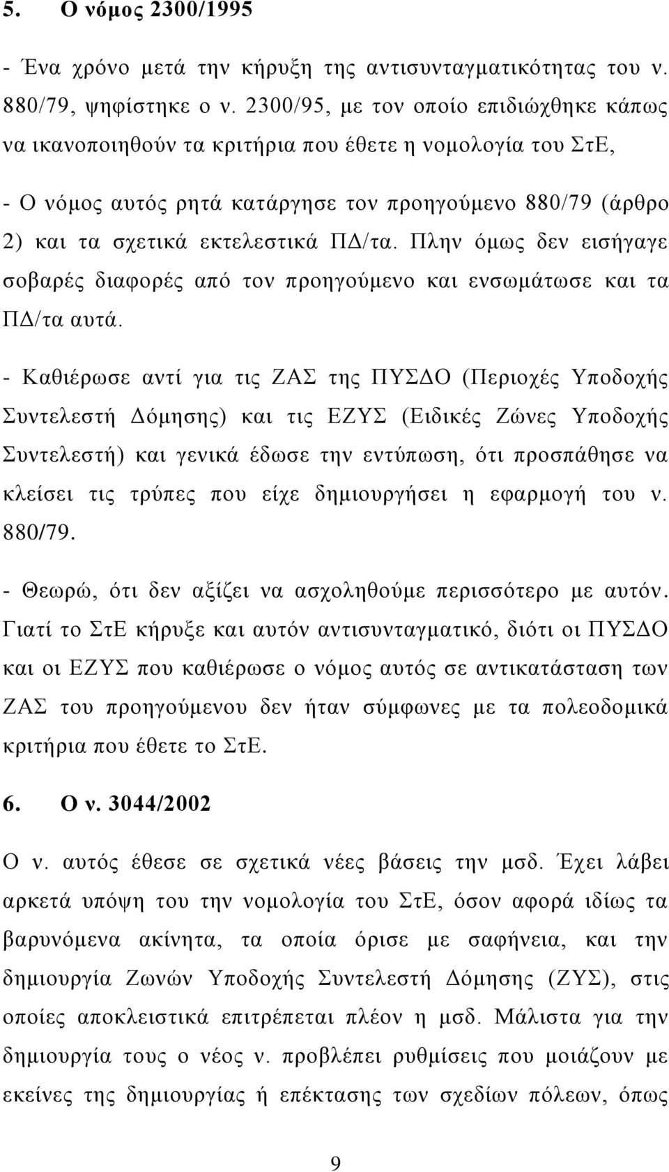 Πλην όμως δεν εισήγαγε σοβαρές διαφορές από τον προηγούμενο και ενσωμάτωσε και τα ΠΔ/τα αυτά.