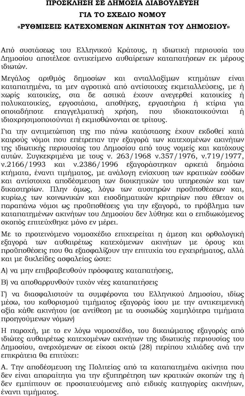 Μεγάλος αριθμός δημοσίων και ανταλλαξίμων κτημάτων είναι καταπατημένα, τα μεν αγροτικά από αντίστοιχες εκμεταλλεύσεις, με ή χωρίς κατοικίες, στα δε αστικά έχουν ανεγερθεί κατοικίες ή πολυκατοικίες,