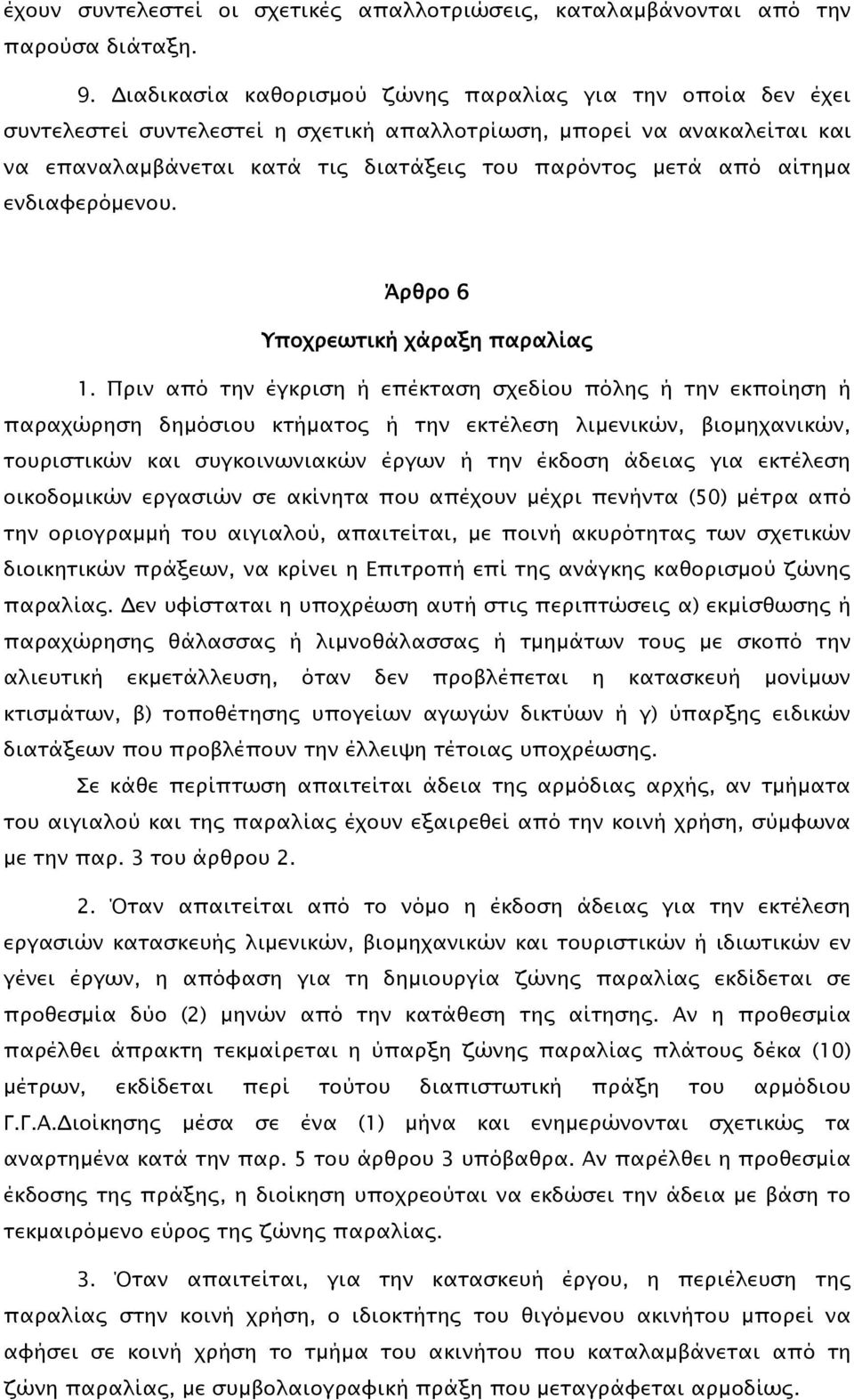 αίσημα ενδιαυεπϋμενοτ. Άπθπο 6 Τποφπεψσική φάπαξη παπαλίαρ 1.