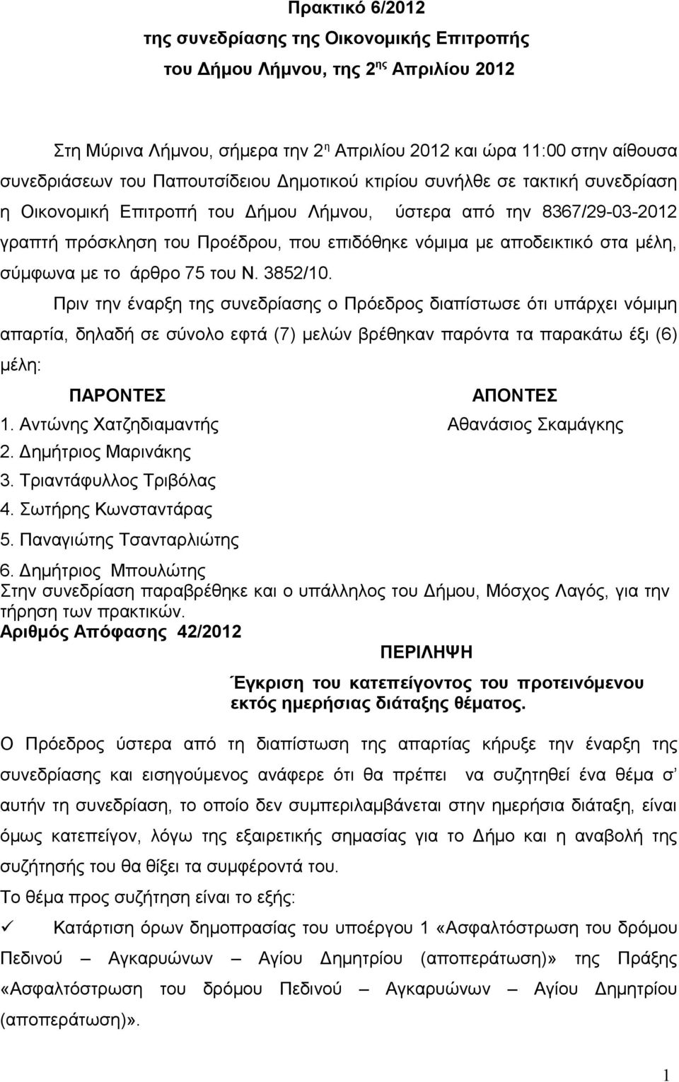 στα μέλη, σύμφωνα με το άρθρο 75 του Ν. 3852/10.