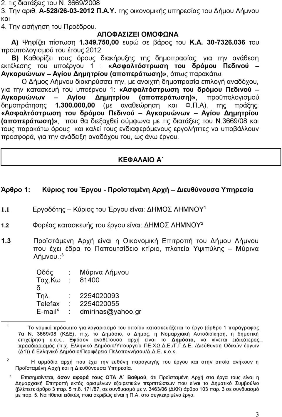 Β) Καθορίζει τους όρους διακήρυξης της δημοπρασίας, για την ανάθεση εκτέλεσης του υποέργου 1 : «Ασφαλτόστρωση του δρόμου Πεδινού Αγκαρυώνων Αγίου Δημητρίου (αποπεράτωση)», όπως παρακάτω: Ο Δήμος