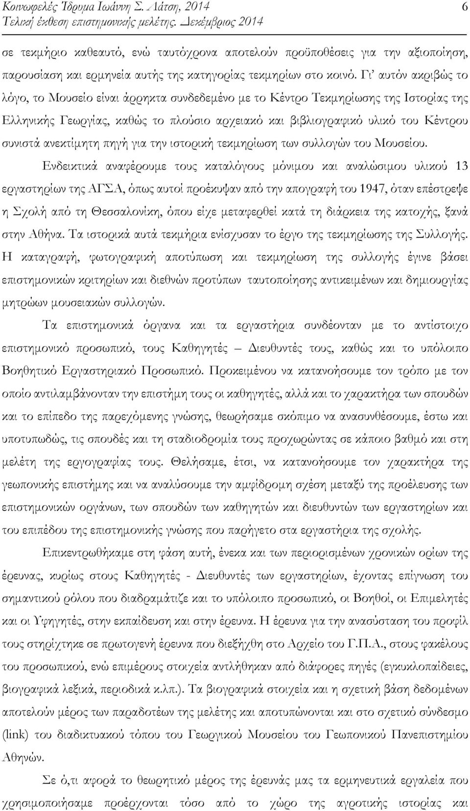 ανεκτίµητη πηγή για την ιστορική τεκµηρίωση των συλλογών του Μουσείου.