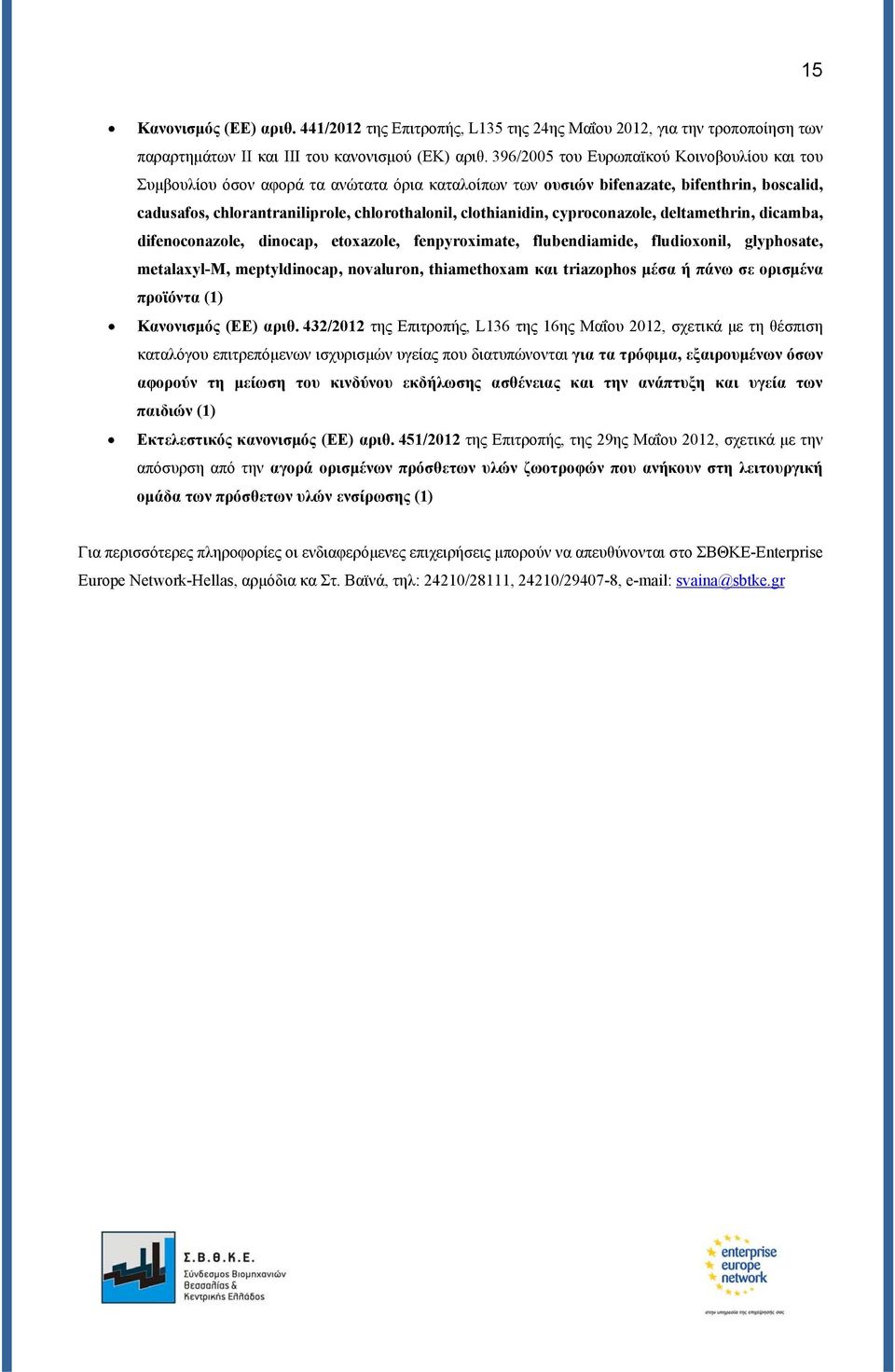 clothianidin, cyproconazole, deltamethrin, dicamba, difenoconazole, dinocap, etoxazole, fenpyroximate, flubendiamide, fludioxonil, glyphosate, metalaxyl-m, meptyldinocap, novaluron, thiamethoxam και