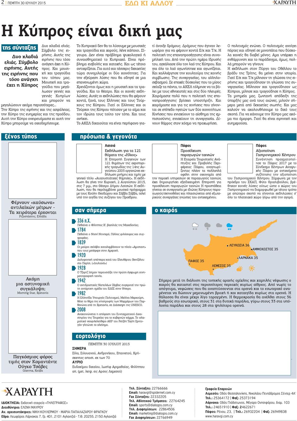 .. Την Κύπρο της ειρήνης και της ασφάλειας, την Κύπρο της ευημερίας και της προόδου. Αυτή την Κύπρο ονειρευόμαστε κι αυτή την Κύπρο μπορούμε να οικοδομήσουμε.