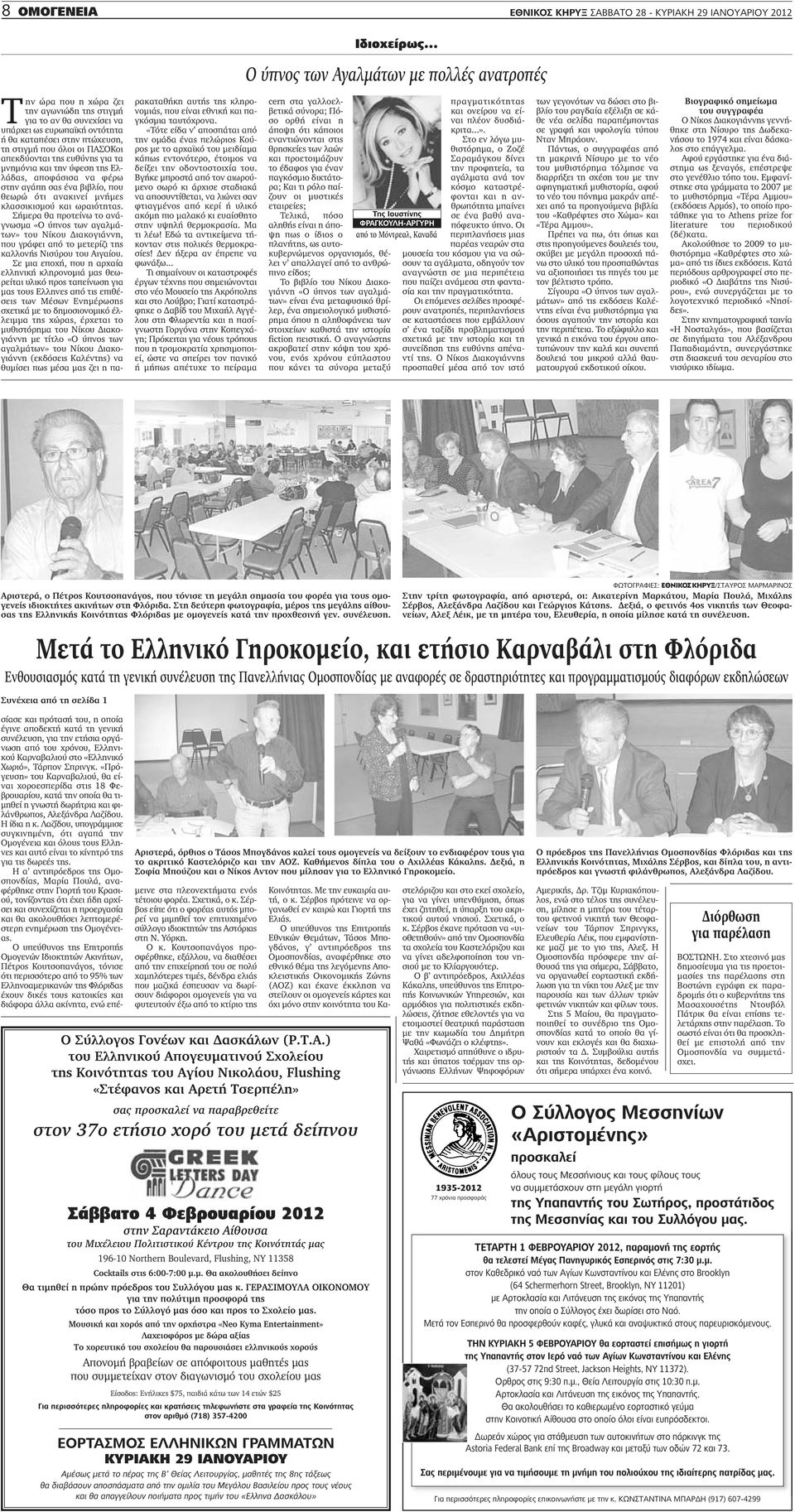 ΠΑΣΟΚοι απεκδύονται της ευθύνης για τα μνημόνια και την ύφεση της Ελλάδας, αποφάσισα να φέρω στην αγάπη σας ένα βιβλίο, που θεωρώ ότι ανακινεί μνήμες κλασσικισμού και ωραιότητας.