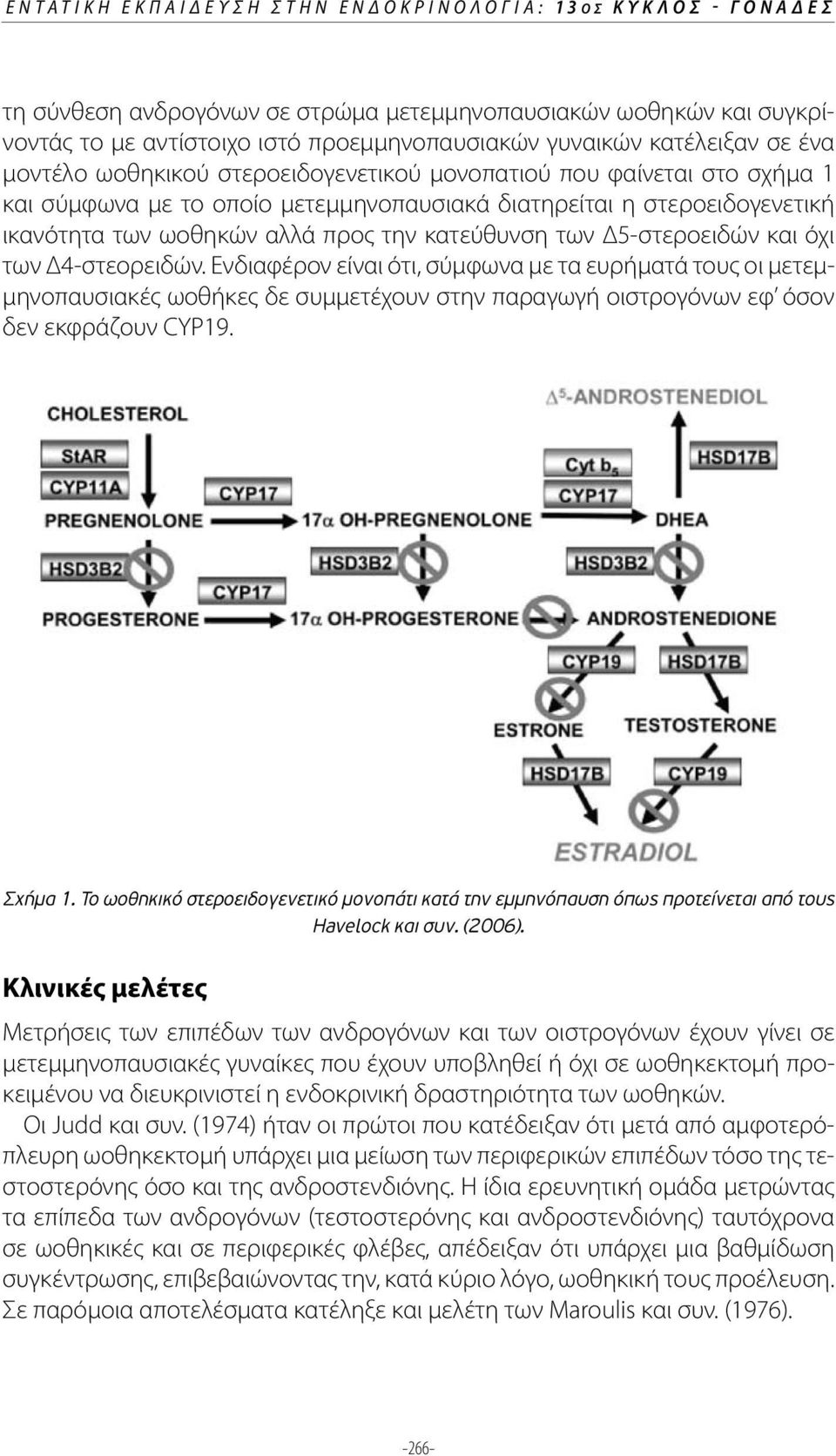 την κατεύθυνση των Δ5-στεροειδών και όχι των Δ4-στεορειδών.