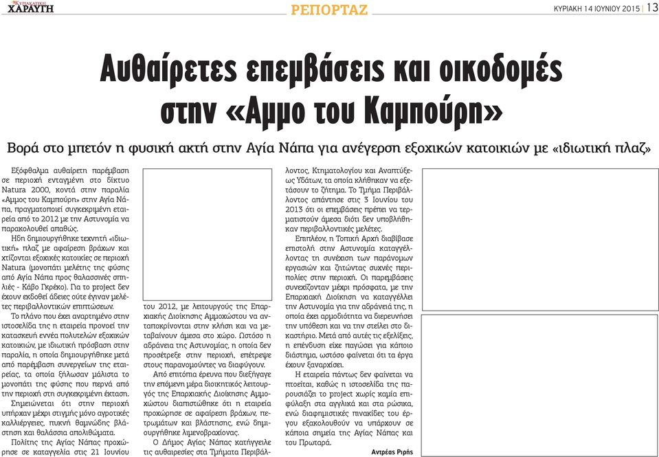 παρακολουθεί απαθώς.