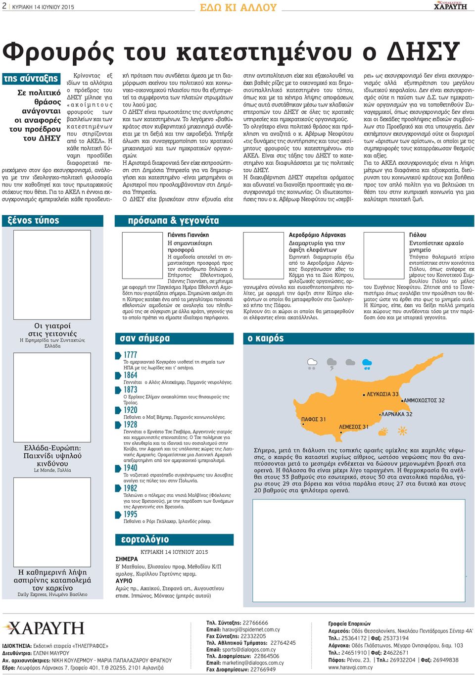 Η κάθε πολιτική δύναμη προσδίδει διαφορετικό περιεχόμενο στον όρο εκσυγχρονισμό, ανάλογα με την ιδεολογικο-πολιτική φιλοσοφία που την καθοδηγεί και τους πρωταρχικούς στόχους που θέτει.