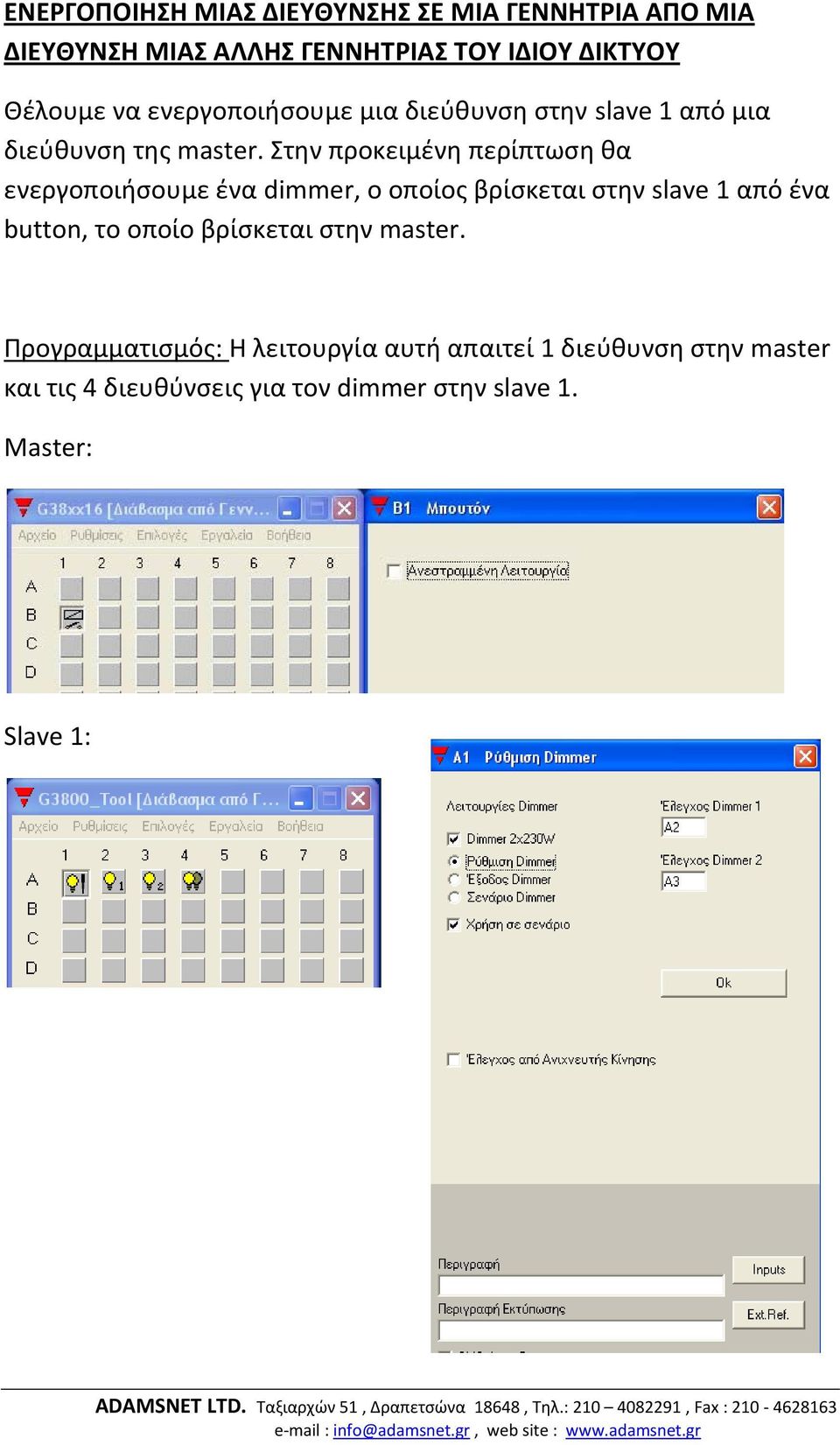 Στην προκειμένη περίπτωση θα ενεργοποιήσουμε ένα dimmer, ο οποίος βρίσκεται στην slave 1 από ένα button, το οποίο