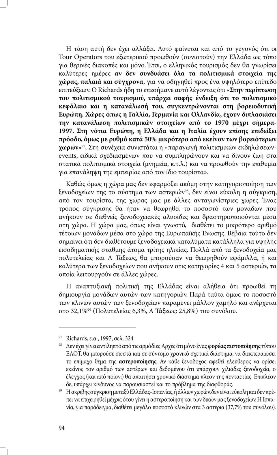 Ο Richards ήδη το επεσήµανε αυτό λέγοντας ότι «Στην περίπτωση του πολιτισµικού τουρισµού, υπάρχει σαφής ένδειξη ότι το πολιτισµικό κεφάλαιο και η κατανάλωσή του, συγκεντρώνονται στη βορειοδυτική