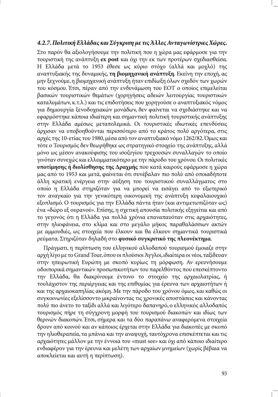 Η Ελλάδα µετά το 1953 έθεσε ως κύριο στόχο (αλλά και µοχλό) της αναπτυξιακής της δυναµικής, τη βιοµηχανική ανάπτυξη.