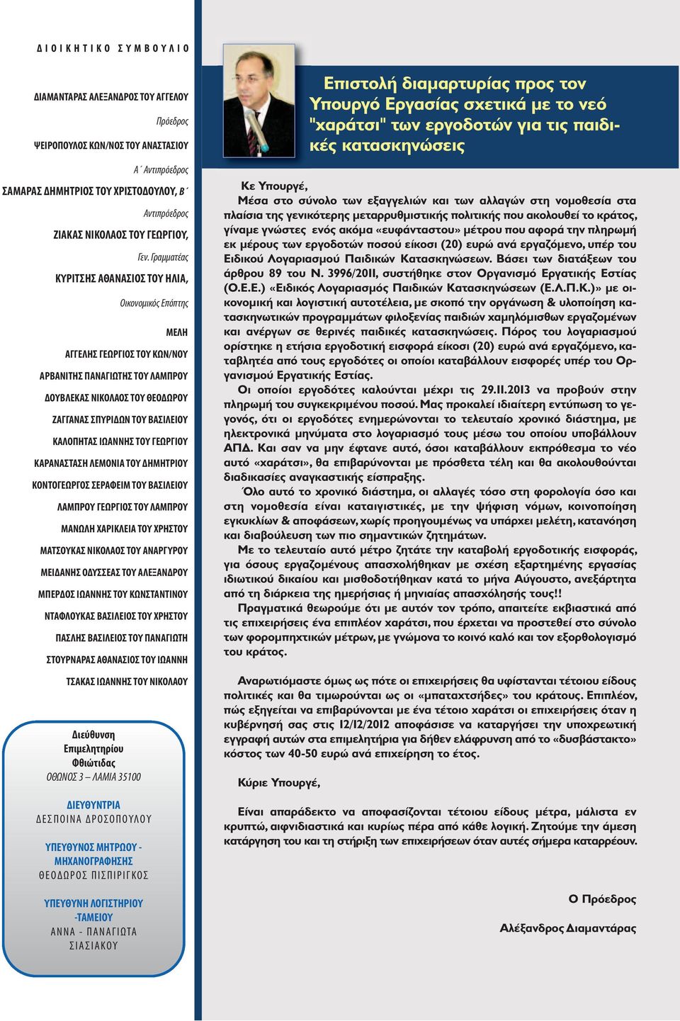 ΧΡΙΣΤΟΔΟΥΛΟΥ, Β Αντιπρόεδρος ΖΙΑΚΑΣ ΝΙΚΟΛΑΟΣ ΤΟΥ ΓΕΩΡΓΙΟΥ, Γεν.