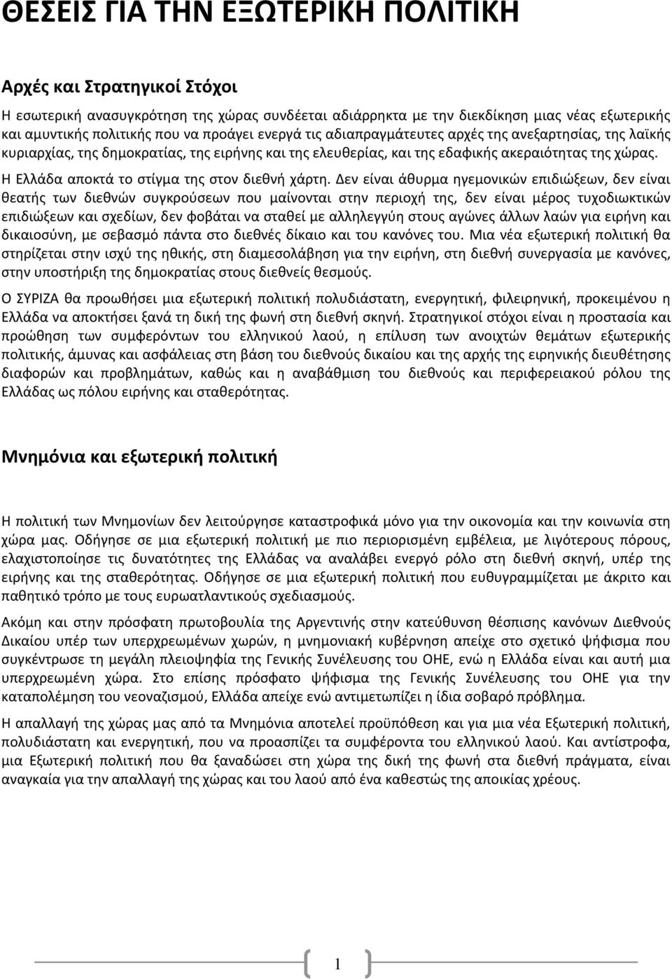 H Ελλάδα αποκτά το στίγμα της στον διεθνή χάρτη.