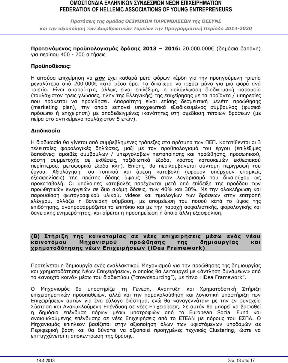 Το δικαίωμα να ισχύει μόνο για μια φορά ανά τριετία.