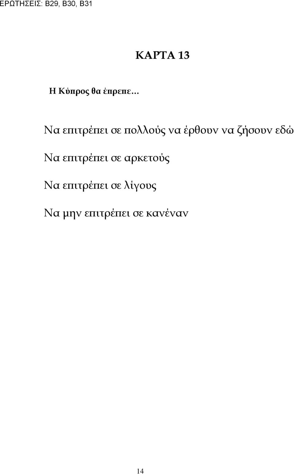 ζήσουν εδώ Nα επιτρέπει σε αρκετούς Να