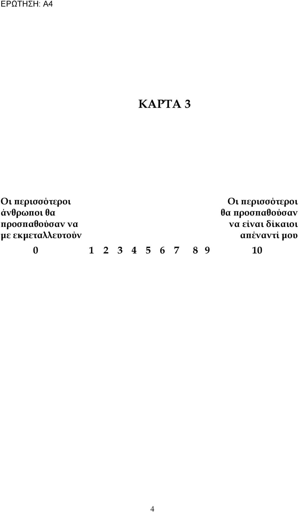 εκμεταλλευτούν Οι περισσότεροι θα