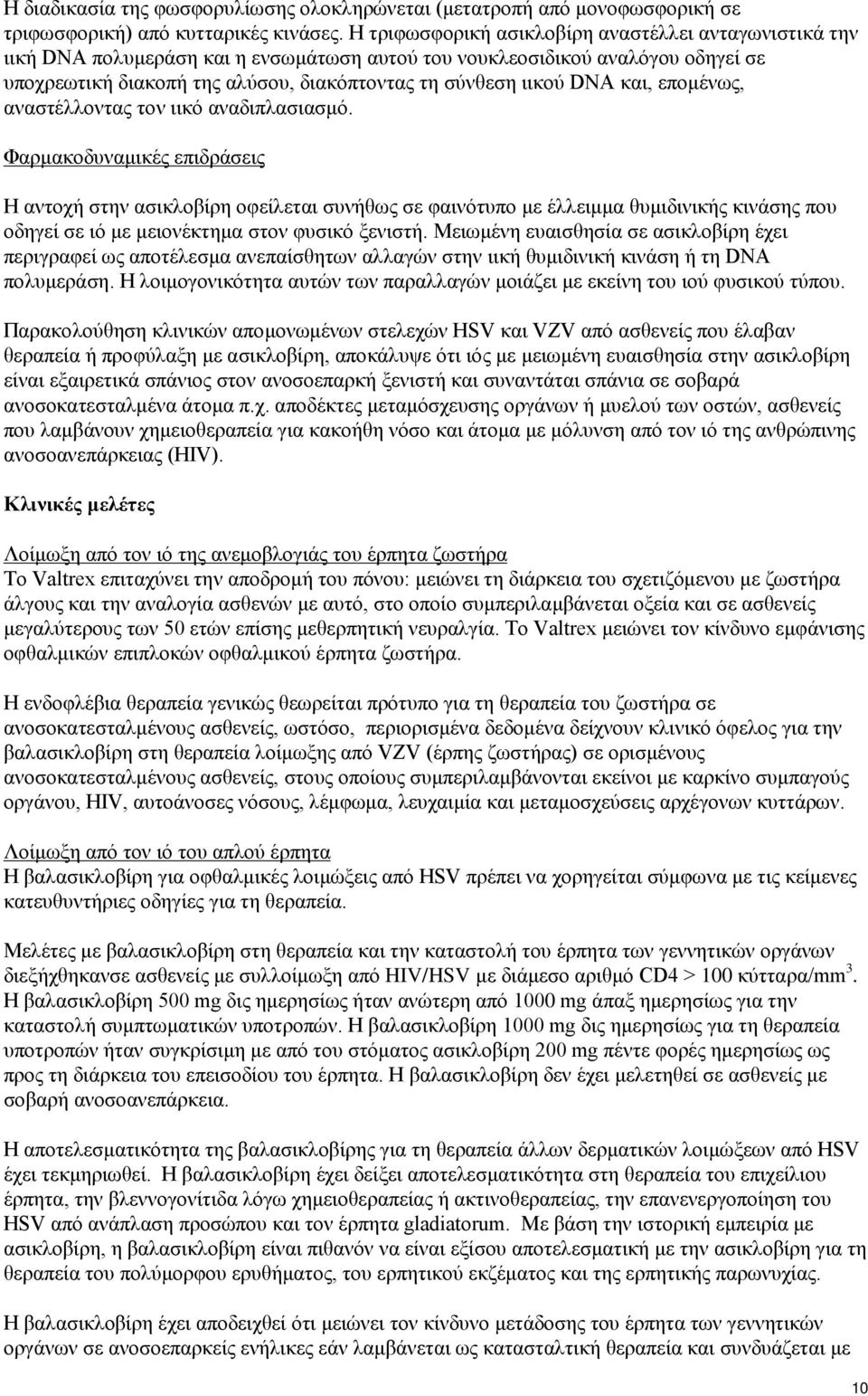 DNA και, επομένως, αναστέλλοντας τον ιικό αναδιπλασιασμό.