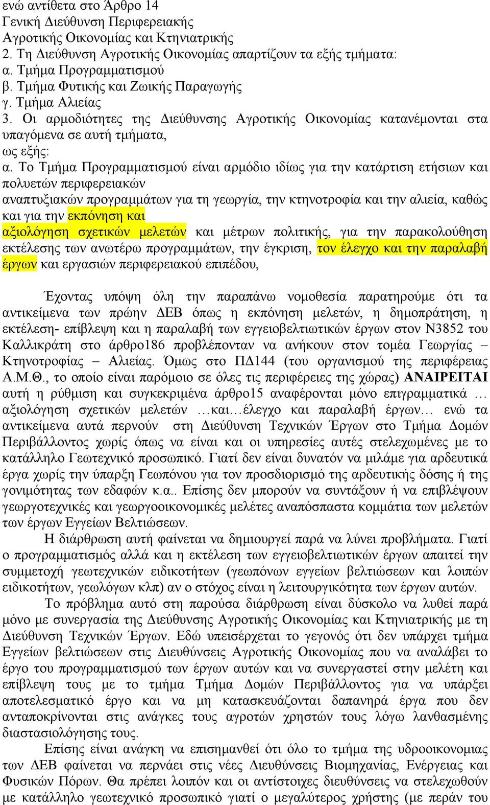 Το Τμήμα Προγραμματισμού είναι αρμόδιο ιδίως για την κατάρτιση ετήσιων και πολυετών περιφερειακών αναπτυξιακών προγραμμάτων για τη γεωργία, την κτηνοτροφία και την αλιεία, καθώς και για την εκπόνηση