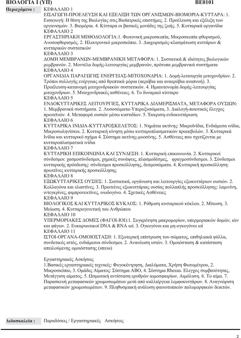 3. :,. 4. : 8 :.,. 2.. 3. :,,,. 4. 9 :.. 2. M. 3.. 4. 0 ( - ):.,,. 2. DNA & RNA. 3. - - - :.