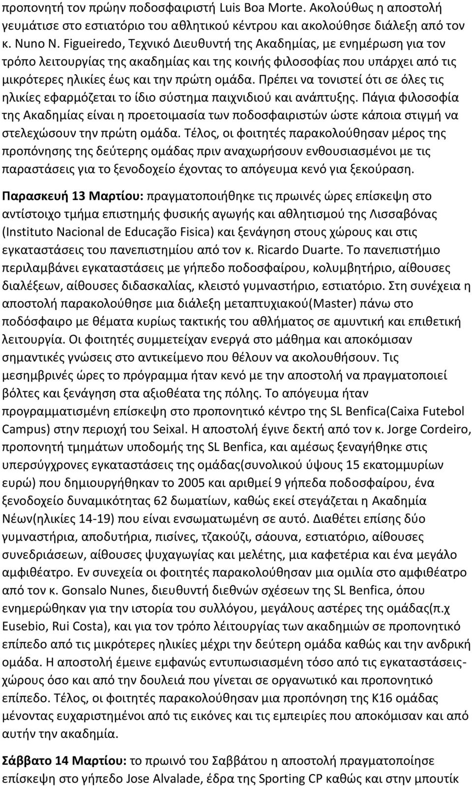 Πρέπει να τονιστεί ότι σε όλες τις ηλικίες εφαρμόζεται το ίδιο σύστημα παιχνιδιού και ανάπτυξης.