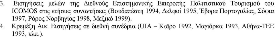 Έβορα Πορτογαλίας, Σόφια 1997, Ρόρος Νορβηγίας 1998, Μεξικό 1999). 4.