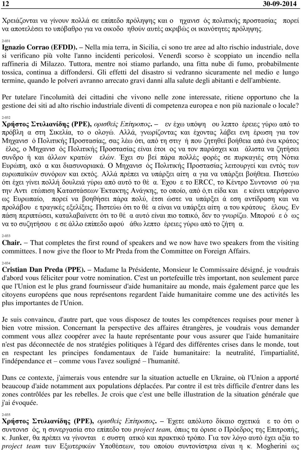 Venerdì scorso è scoppiato un incendio nella raffineria di Milazzo. Tuttora, mentre noi stiamo parlando, una fitta nube di fumo, probabilmente tossica, continua a diffondersi.