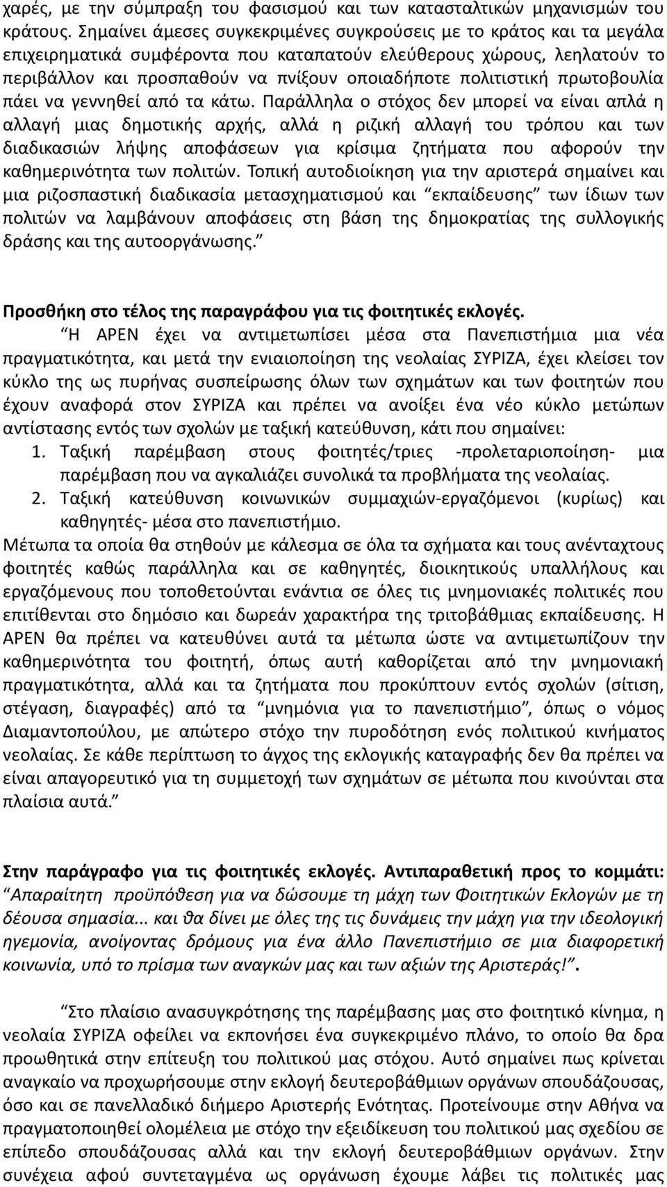 πολιτιστική πρωτοβουλία πάει να γεννηθεί από τα κάτω.