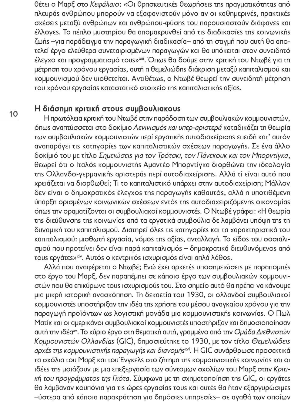 Το πέπλο μυστηρίου θα απομακρυνθεί από τις διαδικασίες της κοινωνικής ζωής για παράδειγμα την παραγωγική διαδικασία από τη στιγμή που αυτή θα αποτελεί έργο ελεύθερα συνεταιρισμένων παραγωγών και θα