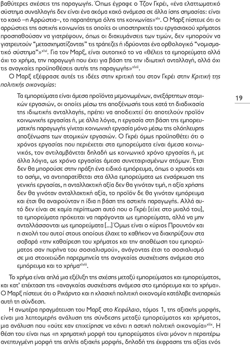 Ο Μαρξ πίστευε ότι οι αρρώστιες της αστικής κοινωνίας τις οποίες οι υποστηρικτές του εργασιακού χρήματος προσπαθούσαν να γιατρέψουν, όπως οι διακυμάνσεις των τιμών, δεν «μπορούν να γιατρευτούν