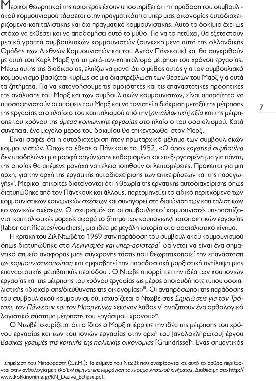 Για να το πετύχει, θα εξεταστούν μερικά γραπτά συμβουλιακών κομμουνιστών (συγκεκριμένα αυτά της ολλανδικής Ομάδας των Διεθνών Κομμουνιστών και του Αντόν Πάνεκουκ) και θα συγκριθούν με αυτά του Καρλ