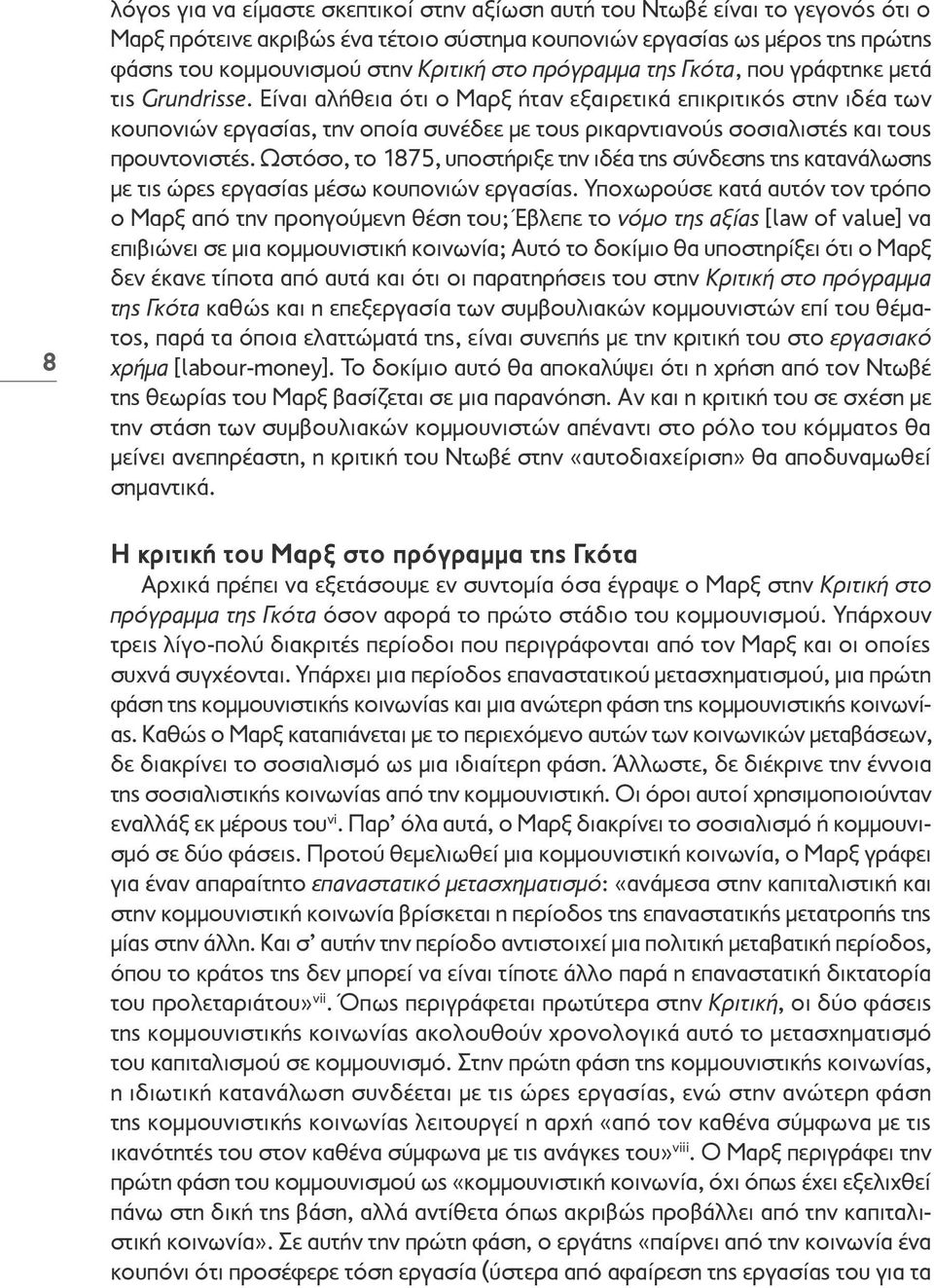 Είναι αλήθεια ότι ο Μαρξ ήταν εξαιρετικά επικριτικός στην ιδέα των κουπονιών εργασίας, την οποία συνέδεε με τους ρικαρντιανούς σοσιαλιστές και τους προυντονιστές.