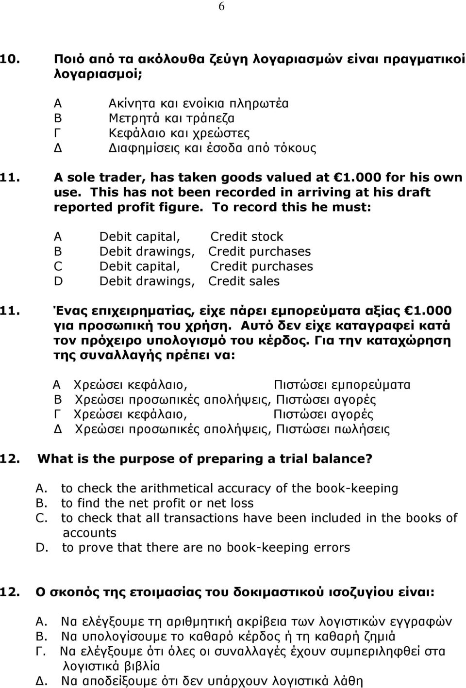 To record this he must: Debit capital, Credit stock Debit drawings, Credit purchases C Debit capital, Credit purchases D Debit drawings, Credit sales 11.